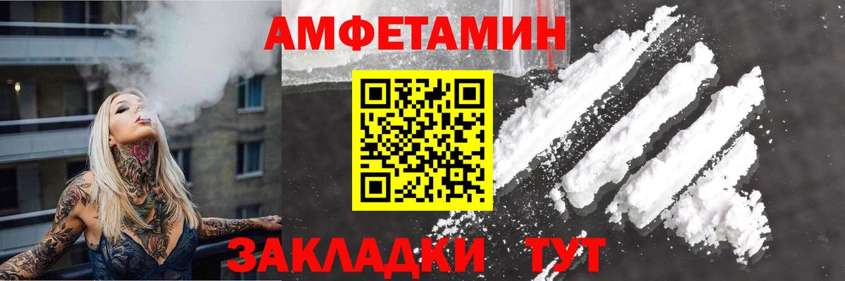 Amphetamine Розовый Великий Устюг