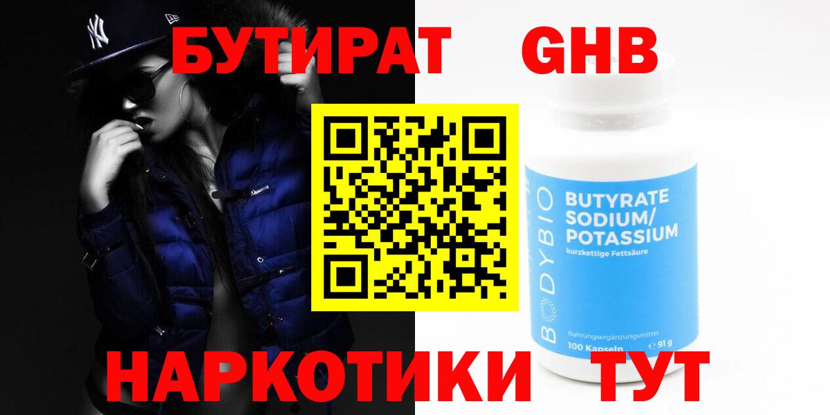 Великий Устюг  Бутират вода  Вход с VPN 