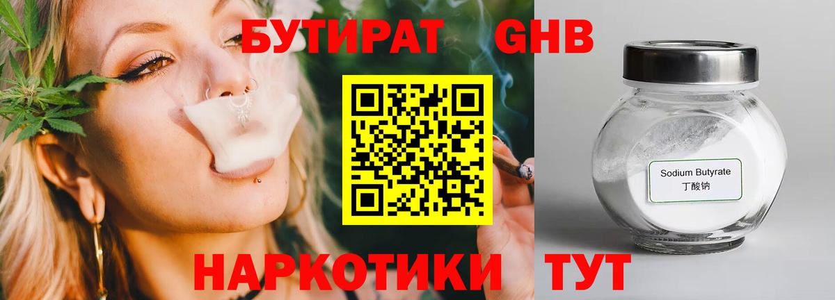 Бутират буратино Великий Устюг