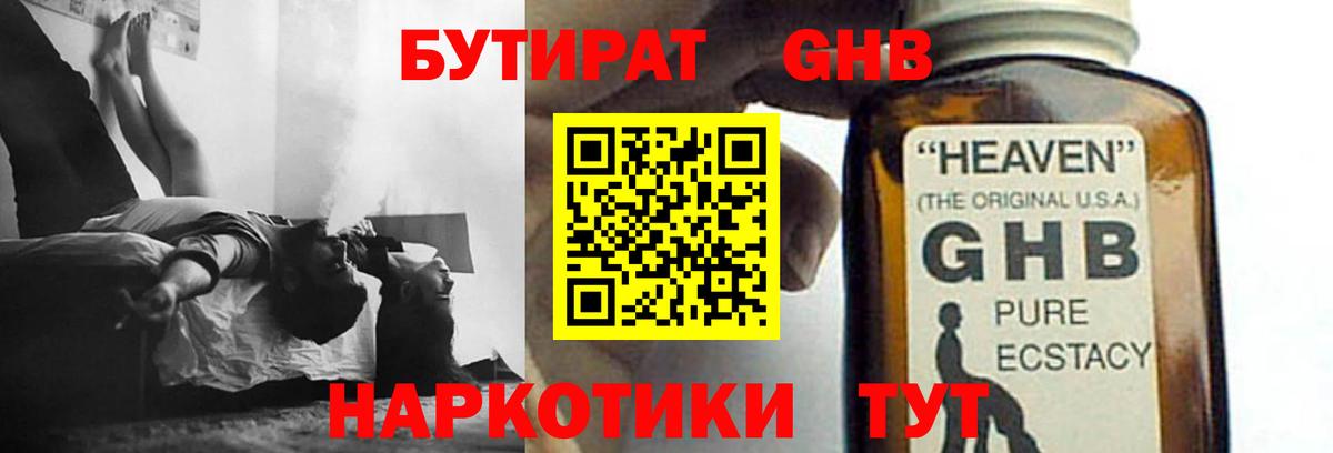 Бутират бутандиол Великий Устюг