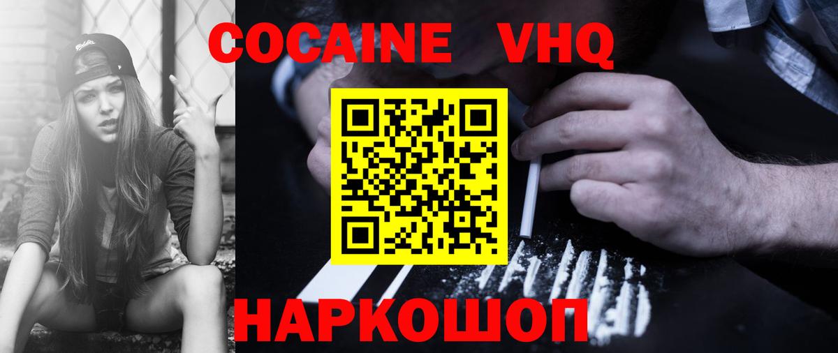 КОКАИН Эквадор  Вход с VPN  COCAIN 99%  Великий Устюг 