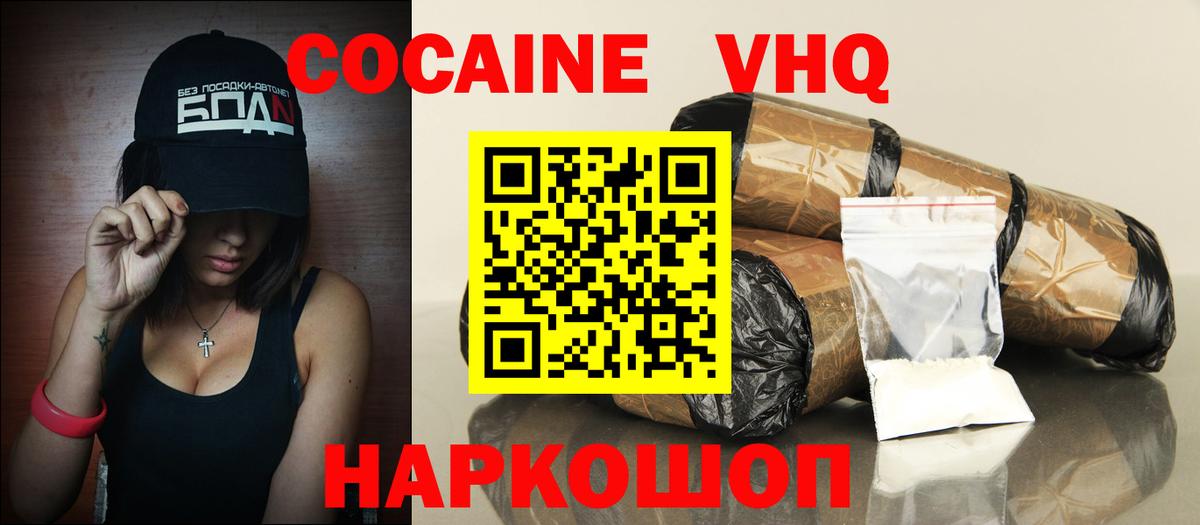 COCAIN VHQ Великий Устюг