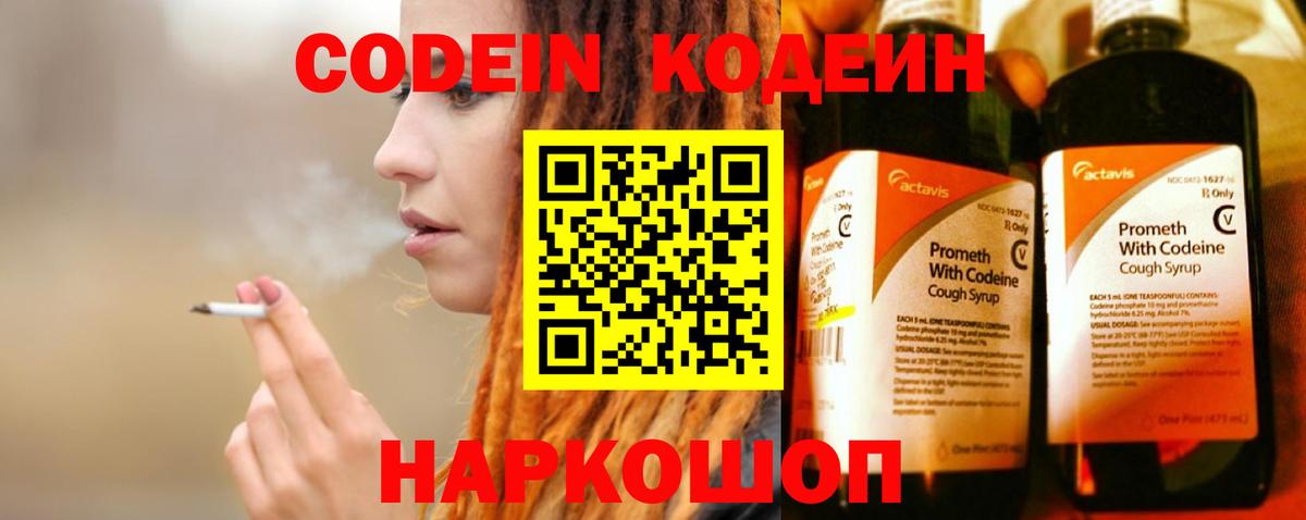 Кодеин напиток Lean (лин)  Вход с VPN  Великий Устюг  Codein Purple Drank 