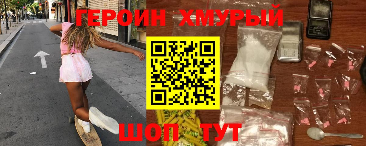 Великий Устюг  ГЕРОИН белый  Вход с VPN 