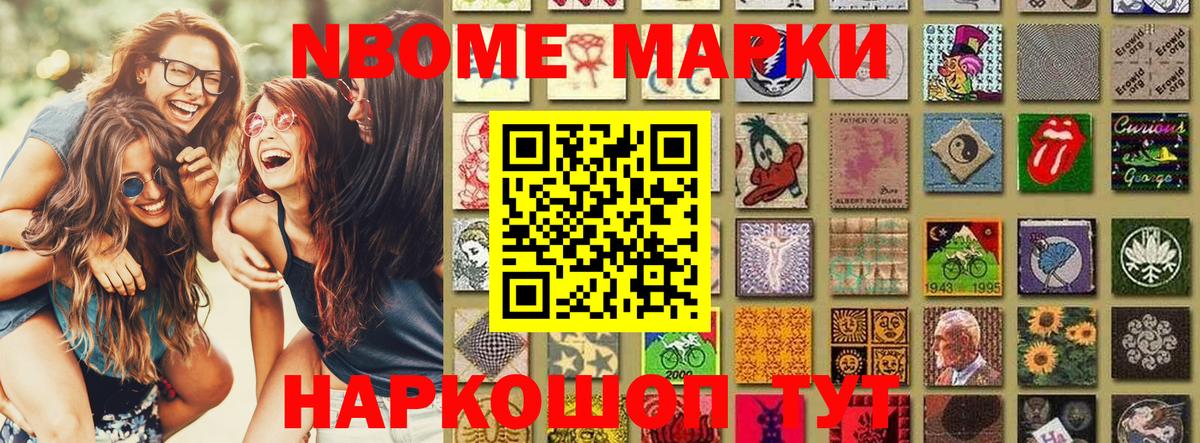 Марки NBOMe 1,8мг Великий Устюг