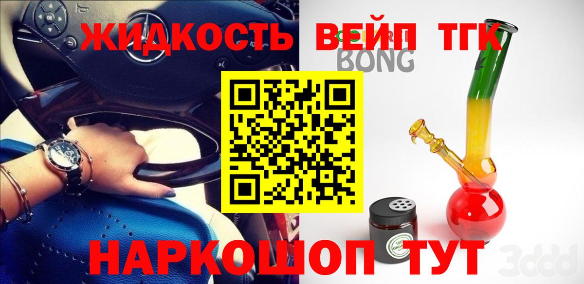 ТГК гашишное масло  Вход с VPN  Великий Устюг 